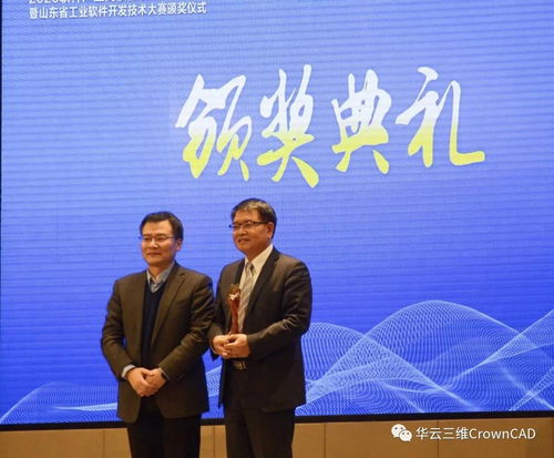 CrownCAD榮獲山東省工業(yè)軟件開發(fā)技術(shù)大賽一等獎，引領(lǐng)山東軟件新浪潮